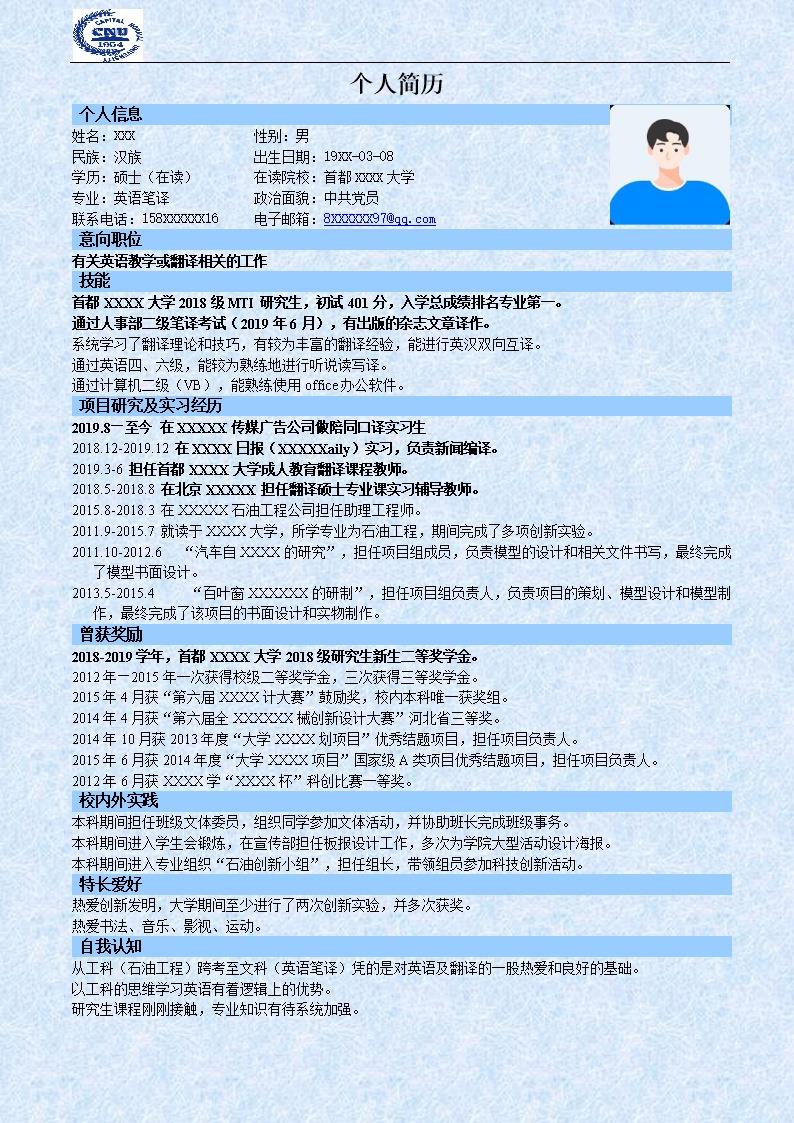 7998_英语教学英语翻译类岗位求职简历模板  - 教育培训简历模板